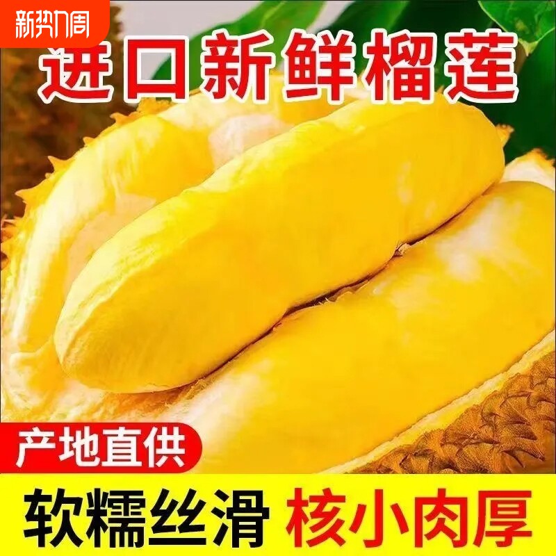 正宗泰国进口金枕榴莲核小皮薄果香浓郁树熟榴莲整箱顺丰包邮