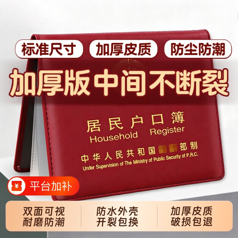 居民户口薄外壳多功能防水证件收纳本标准通用家用户口簿皮质卡套插页式户口外套新版新款出生证封皮多页户籍