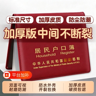 居民户口薄外壳多功能防水证件收纳本标准通用家用户口簿皮质卡套插页式户口外套新版新款出生证封皮多页户籍