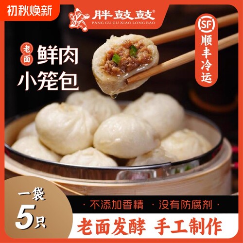 胖鼓鼓嵊州特产手工老面小笼包