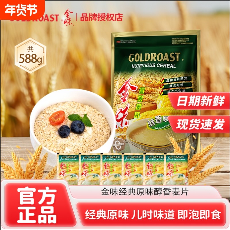 金味麦片588g早餐食品即食代餐零食燕麦饱腹冲泡小袋原味美味阳光,咖啡/麦片/冲饮,水果/坚果混合麦片,淘宝优惠券,粉丝福利购,淘宝优惠卷