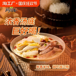 稻花香过桥米线天麻猪肚鸡味米线冲泡即食夜宵速食方便面泡面桶装