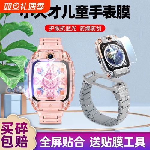 小天才钢化膜全屏适用Z9Z7