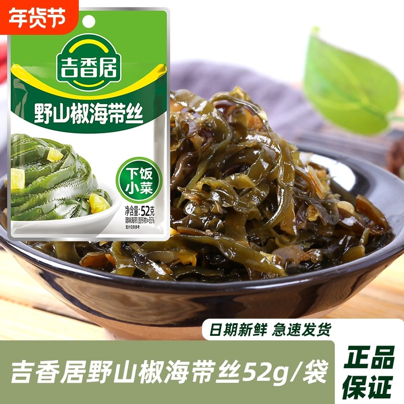 吉香居野山椒海带丝开袋即食52g袋四川特产小包装下饭菜榨菜泡菜