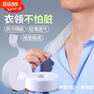 衣领贴领子防脏贴一次性衬衣领口帽子透气吸汗贴衣帽防污防汗神器