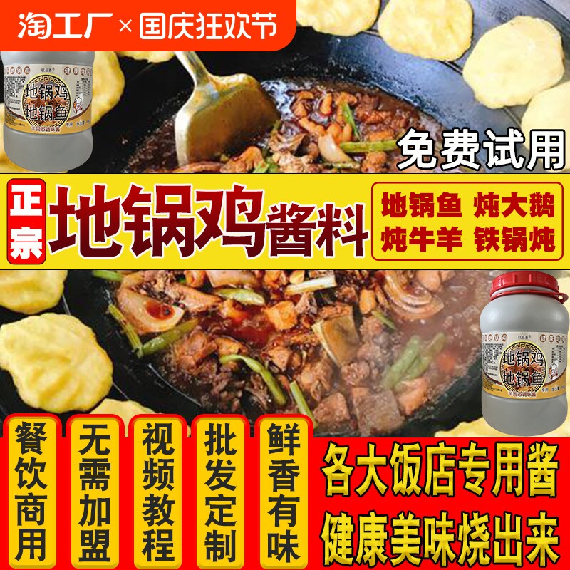 地锅鸡秘制酱料商用配方徐州烧柴火小地锅鱼专用调料包贴饼香料粉