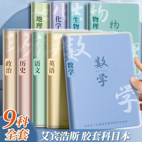 初高中分科目笔记本课堂复习错题