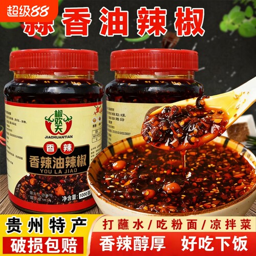 贵州蒜香油辣椒瓶装特产香辣油泼辣子剁椒酱下饭菜辣椒酱拌面拌饭