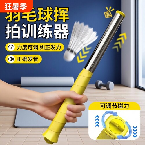 羽毛球挥拍训练器发力鞭打练习神器棒单人扣杀矫正辅助动作纠正