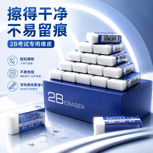 【擦字成条一擦即净】不留痕橡皮