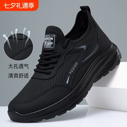 黑色透气网布休闲鞋|千人加购