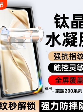 适用荣耀200水凝膜70手机膜x5090300pro//10080///60/30/20X60pro//x40钢化膜v40防窥magic7/85/4贴pro膜全屏
