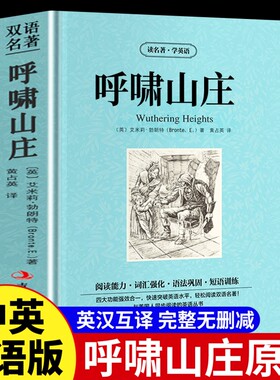 官方正版呼啸山庄英文原版原著中英对照勃朗特英汉互译双语世界经典文学名著小说中英文双语版书籍畅销书排行榜阅读茶花女中文故事