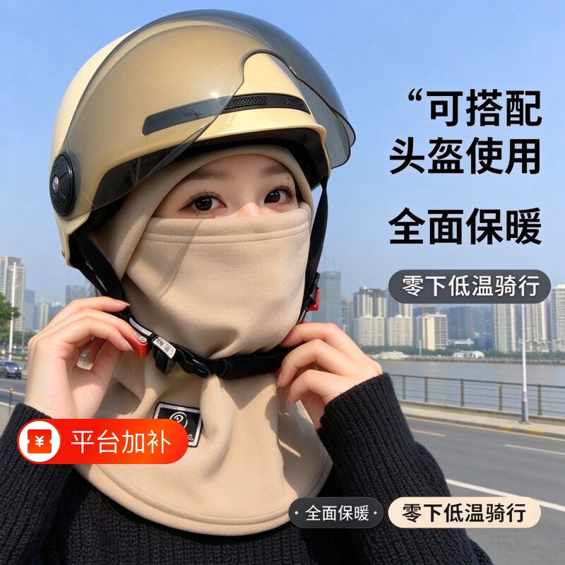 秋冬骑行头套加绒保暖防寒面罩电动车护脸套头帽头盔防风骑车全脸