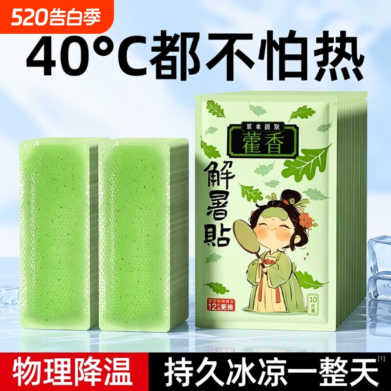 冰凉贴冰贴清凉降温夏季解暑神器手机退热散热贴夏天冰敷防暑夏日