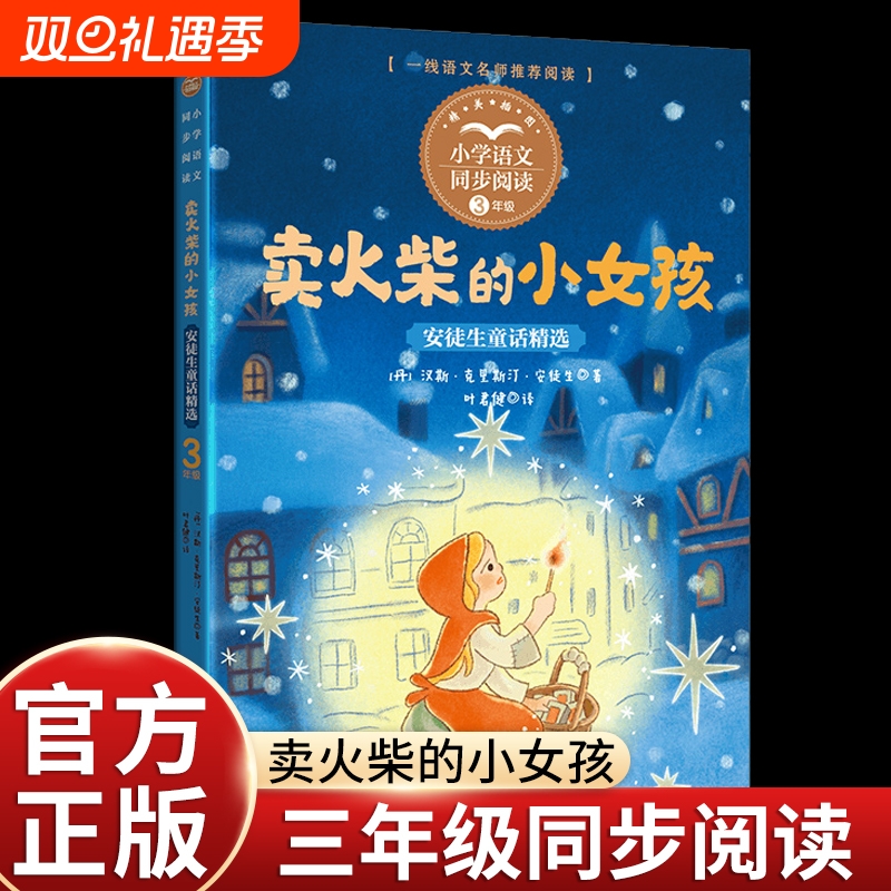 卖火柴的小女孩安徒生童话