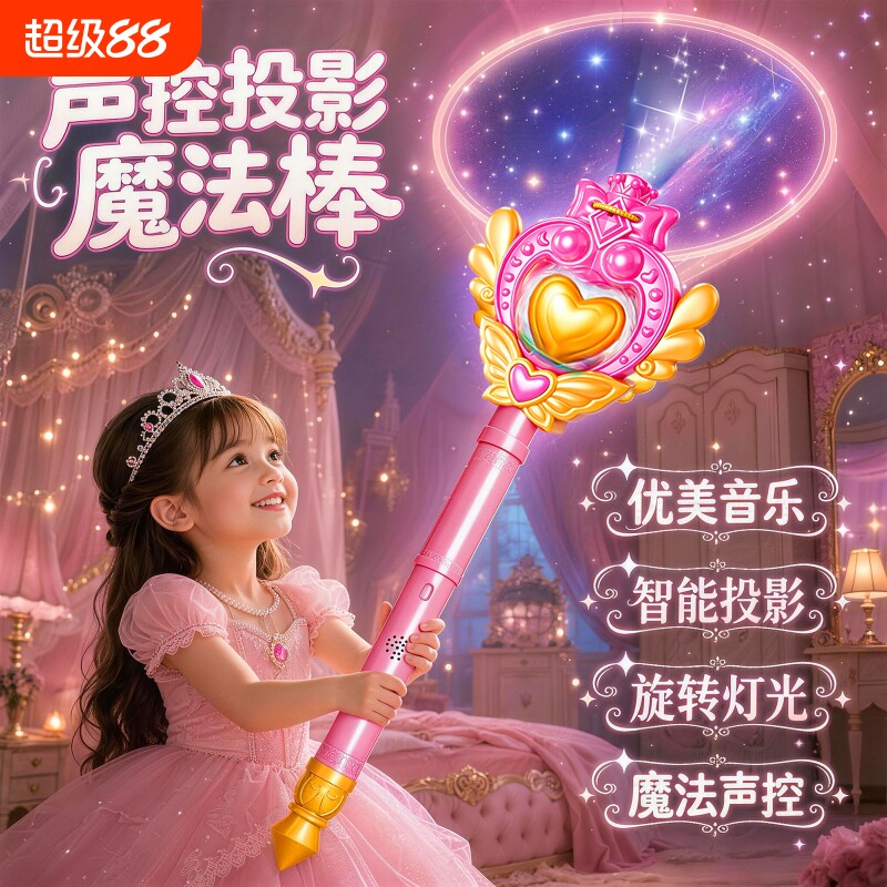 声控魔法棒变大智能投影旋转灯光图片