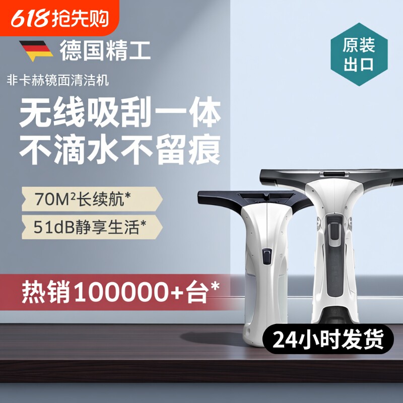 德国无线智能擦窗机器人手持家用电动擦玻璃镜面自动清洁窗户