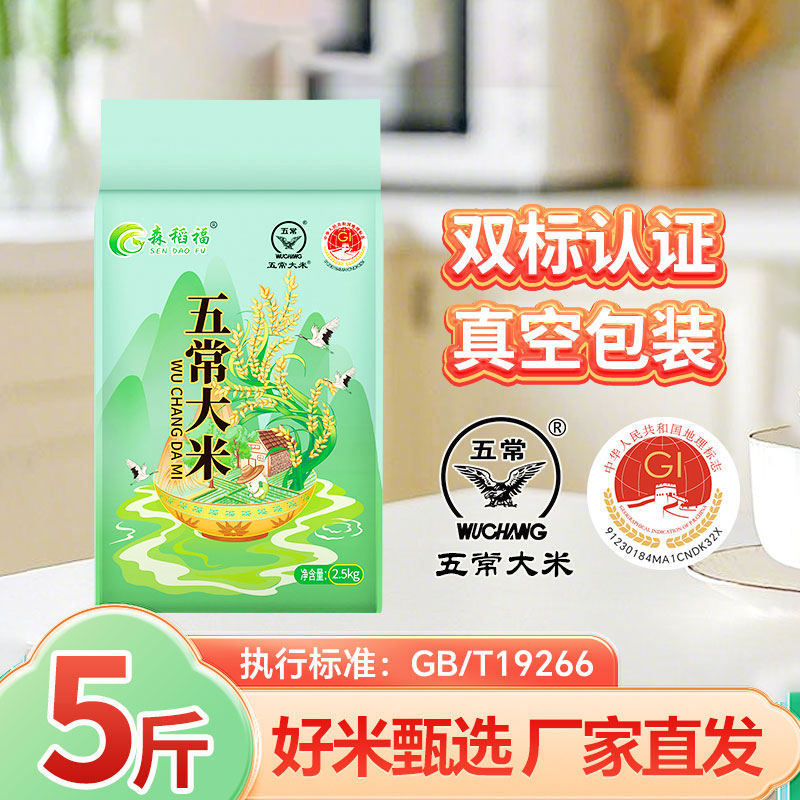 2025年新米东北五常大米5斤双标认证19266标准软糯清甜米饭嘎嘎香