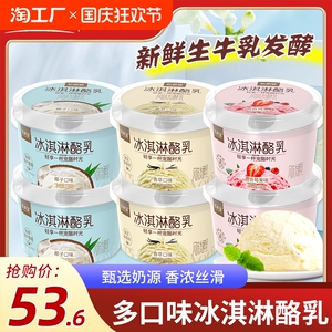 新希望冰淇淋酪乳128g混合草莓香草味低温奶制品整箱发酵乳酸奶