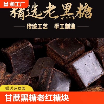 广西纯正黑糖小块正宗甘蔗老红糖块温暖黑糖冰凉粉酵素手工土红糖