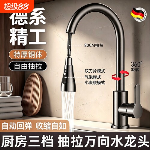 【特厚精铜】厨房三挡抽拉水龙头