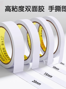 双面胶儿童手工高粘度强力固定不留痕学生用diy手撕双面宽胶带两面双面胶棉纸超薄透明文具办公用品批发