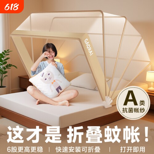 【全新6股加高支架】可折叠蚊帐