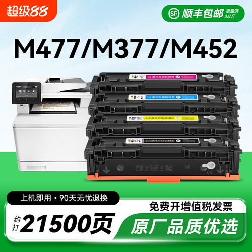 适用惠普M477fdw硒鼓hp M377dw墨盒M452dw/nw/dn激光打印机CF410A粉盒LaserJet Pro MFP 477dw/fnw碳粉CMYK