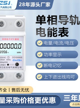浙江虹吉单相导轨式电子式多功能电表家用出租房电度表电量电压