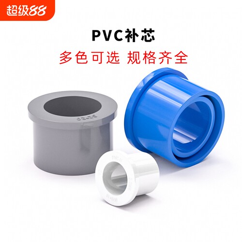 pvc变径补芯接头塑料40