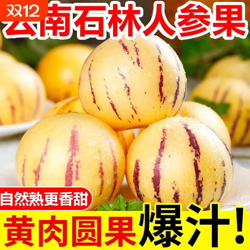 云南石林人参果熟果圆果黄肉当季应季新鲜水果整箱包邮果子生鲜