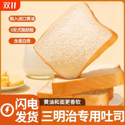 奶香切片白吐司软面包代学生早餐三明治面包片零食品糕点整箱双11