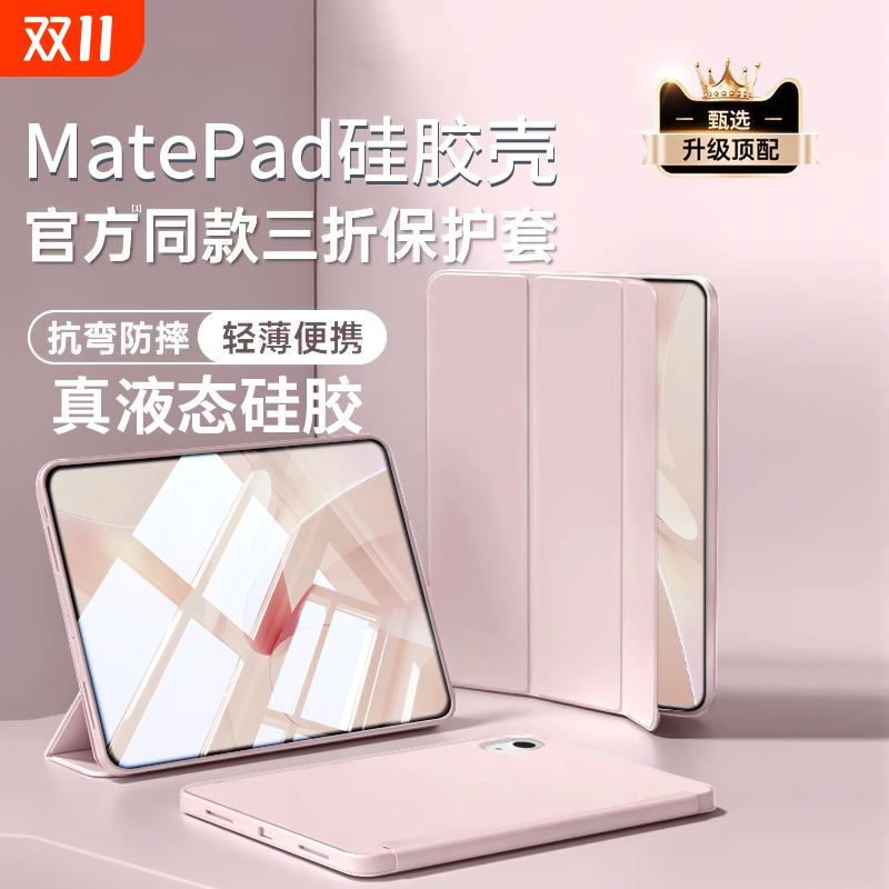 【官网同款】适用华为平板保护套
