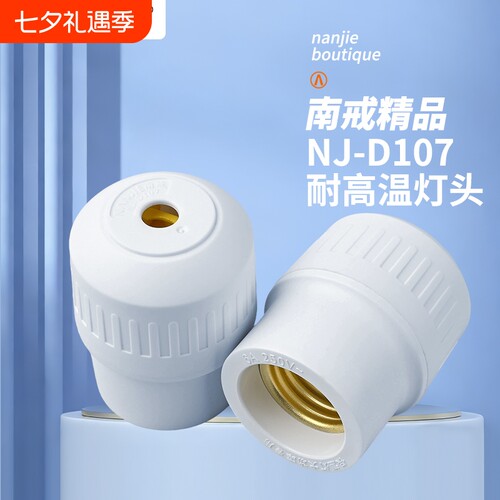 家用纯铜耐高温E27螺口通用灯座