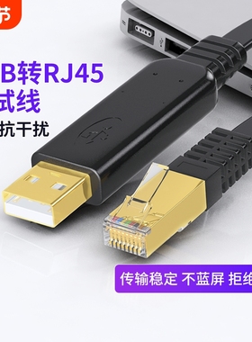 usb转console交换机调试线232配置线rj45控制转换器适用于思科华三h3c华为锐捷服务器路由器