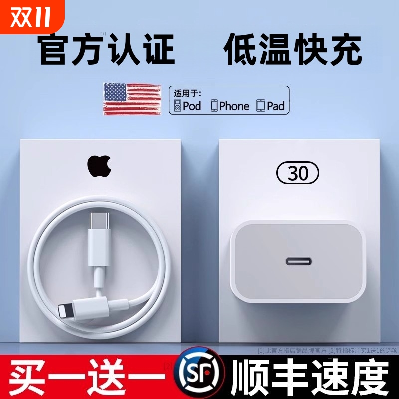 适用苹果16充电器头iphone15手机14promax插头13数据线30W快充颖赢