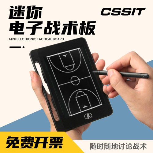 迷你便携篮球足球电子战术板球馆俱乐部教练教学比赛指挥板训练