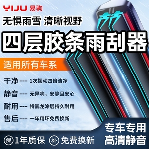 四层胶条汽车雨刮器原装无骨全车通用型双胶条原厂专用雨刷片静音