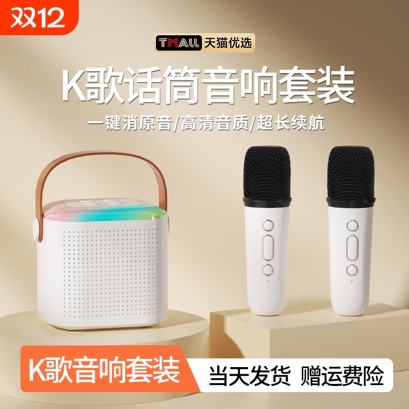 【K歌神器】话筒一体式蓝牙音响