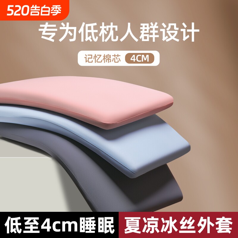 低枕头护颈椎睡眠专用助宿舍学生儿童成人家用记忆棉超薄矮软枕芯