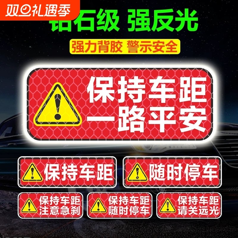 汽车反光贴条夜间防追尾车贴车尾防撞夜间警示标货车保持车距贴纸