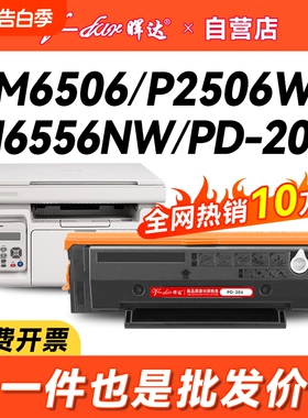 晖达适用奔图M6506硒鼓P2506 PANTUM P2506W粉盒PD206 M6506N墨盒m6506nw打印机m6556nw M6606/n带芯片p2510