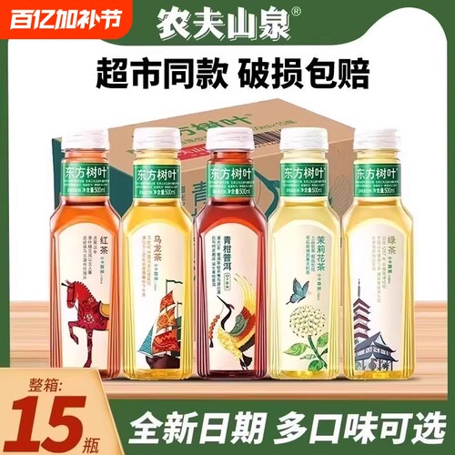 农夫山泉东方树叶青柑普洱500ml