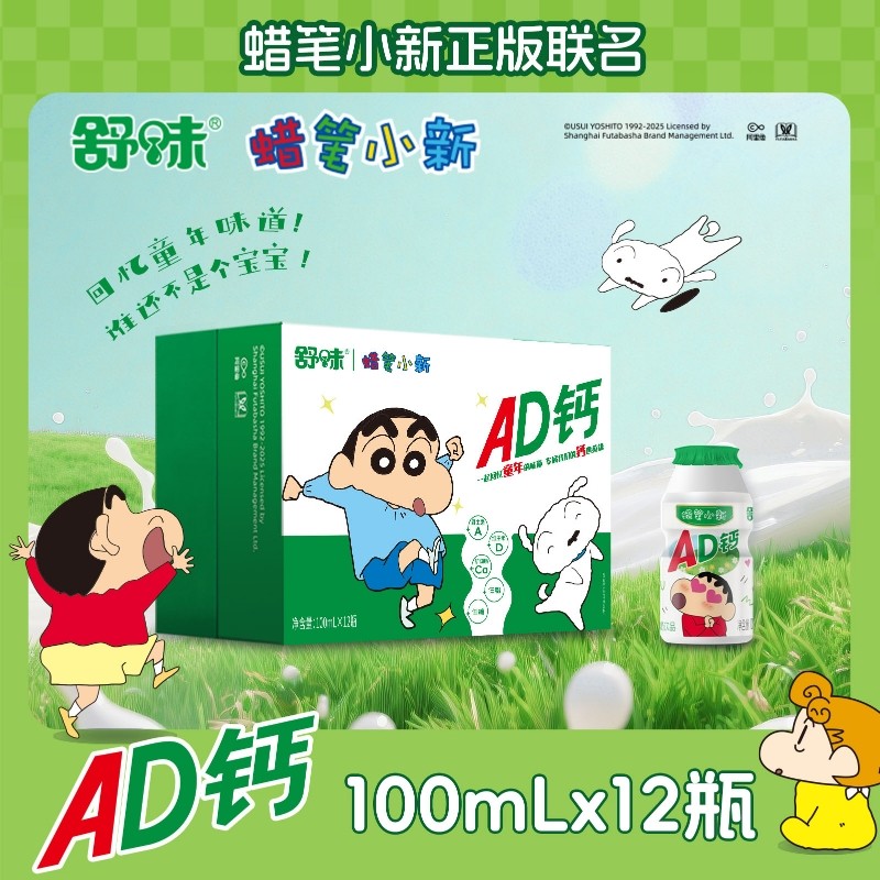 蜡笔小新ad钙奶联名款早餐儿童乳饮料原味茉莉青提饮品100ml*