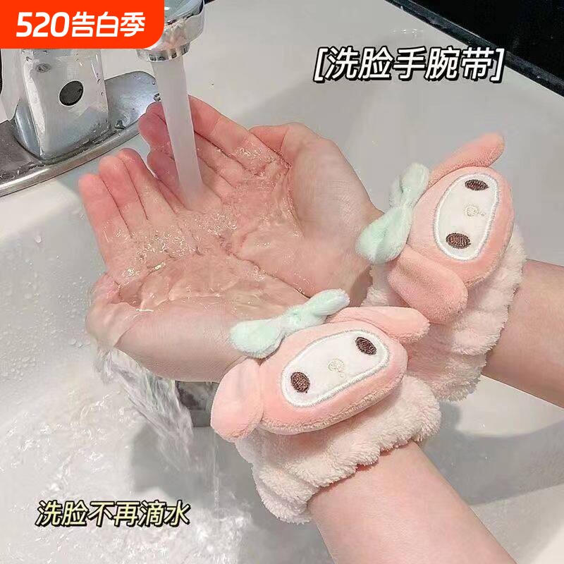 可爱美乐蒂洗脸手腕带防湿袖防水护腕洗漱手环吸水神器卡通束发带
