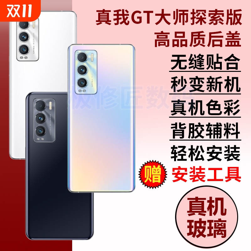 适用于真我GT大师探索版手机后盖 RealmeGT大师探索版玻璃后屏后壳替换电池盖背盖板外壳维修背壳