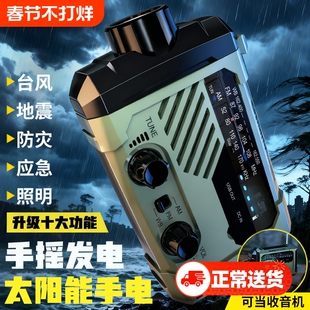 手摇发电收音机多功能手电筒太阳能充电宝应急防灾战备生存装备