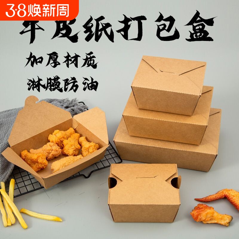 牛皮纸打包盒食品级一次性餐盒油炸小吃纸盒炒饭长方形外卖包装盒