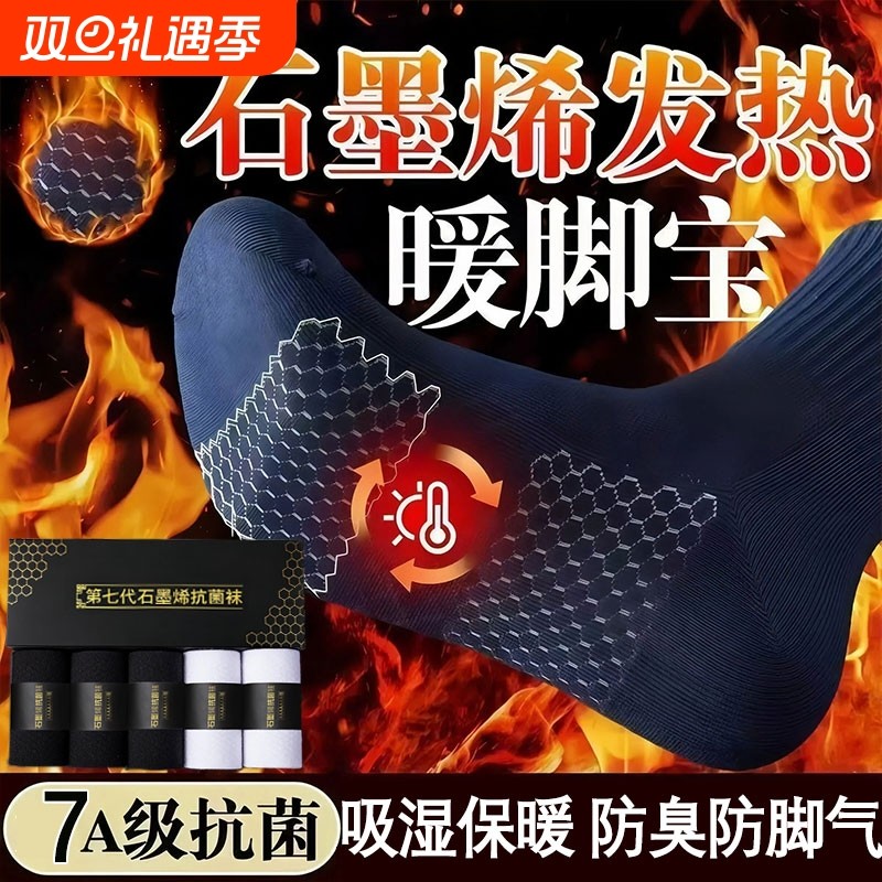 袜子男防脚气防臭纯棉吸汗10A抗菌女士青少年秋冬四季款石墨烯袜